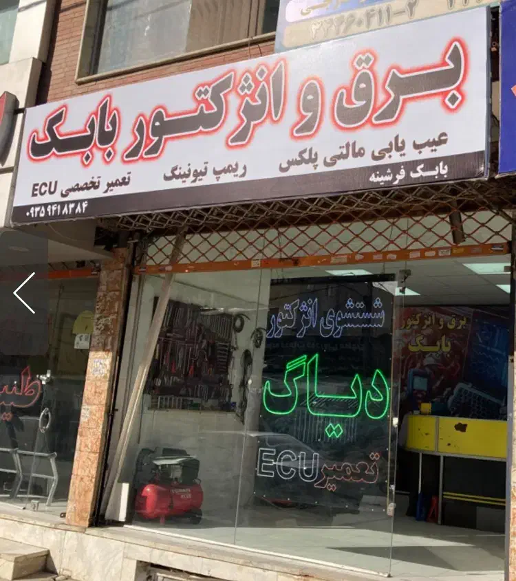 ایسیو ECU کامپیوتر خودرو برق خودرو تنظیم موتور|خدمات موتور و ماشین|کرج, گوهردشت|دیوار