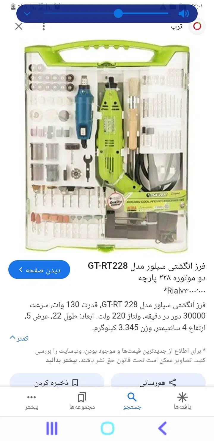 فرز مینیاتوری|ابزارآلات|اهواز, سپیدار|دیوار