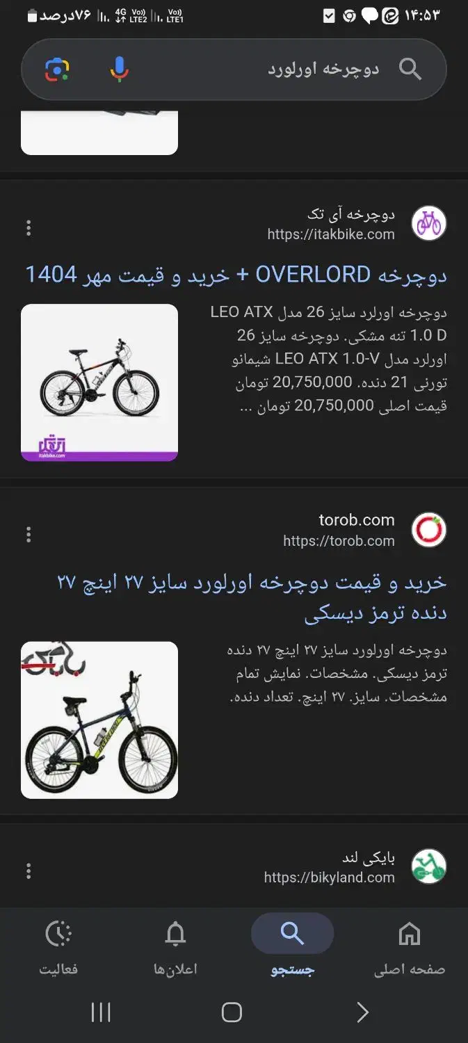 دوچرخه سواری اورلورد  سایز۲۷.۵ ۵|دوچرخه، اسکیت، اسکوتر|بجنورد, |دیوار