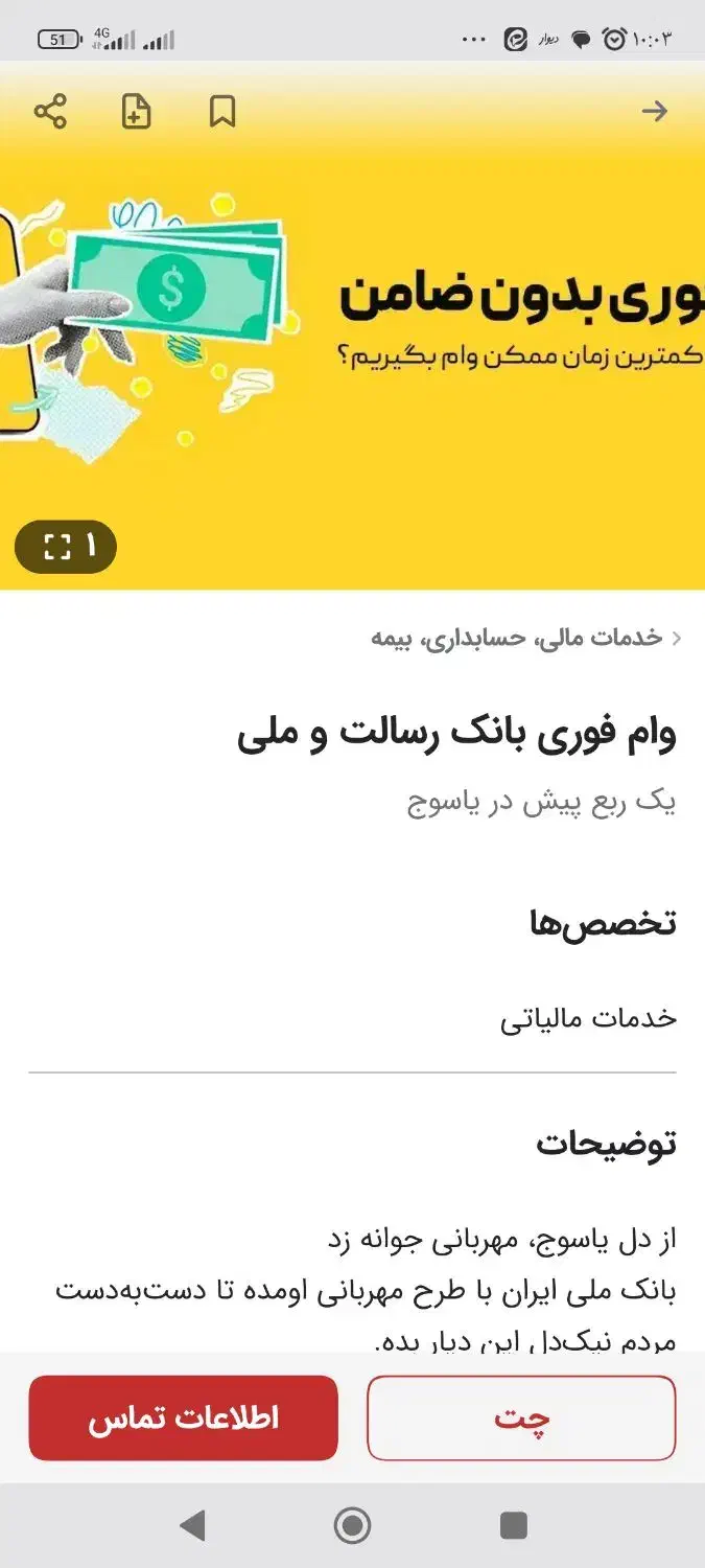 فروش 500 میلیون امتیاز بانک رسالت|خدمات مالی، حسابداری، بیمه|دوگنبدان, |دیوار