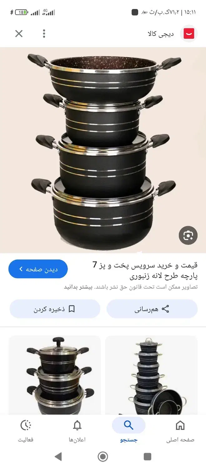قابلمه هفت پارچه لونه زنبوری|ظروف پخت‌وپز|نطنز, |دیوار