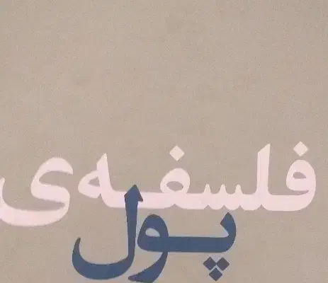 همفکری|فعالیت داوطلبانه|تهران, اقدسیه|دیوار