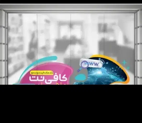 استخدام کارمند کافی نت|استخدام رایانه و فناوری اطلاعات|اهواز, پردیس|دیوار