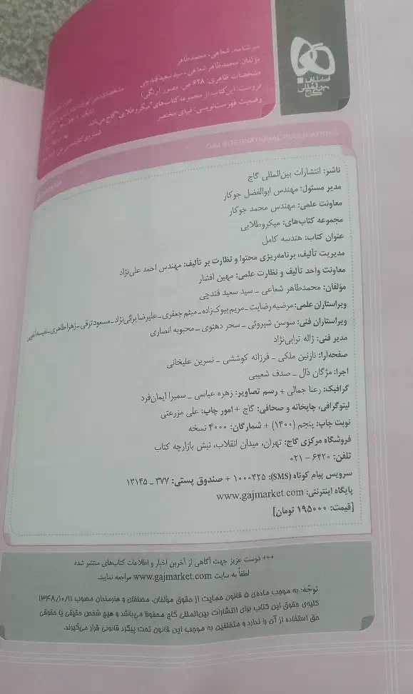 هندسه کامل کنکور میکرو طلایی گاج|کتاب و مجله آموزشی|هشتگرد, فاز ۱ مهستان|دیوار