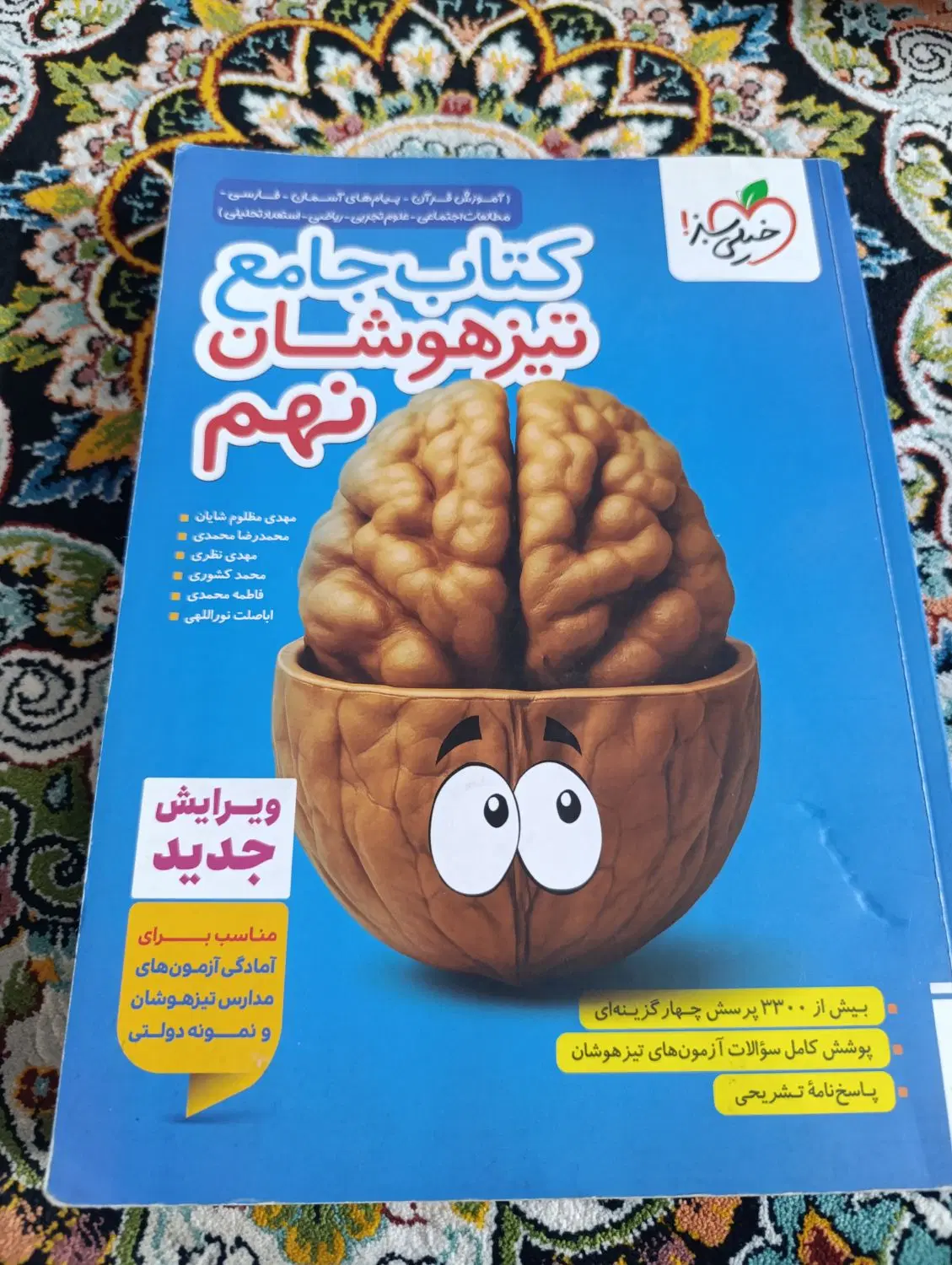 کتاب های دروس مهم امتحانی خیلی سبز|کتاب و مجله آموزشی|تهران, مسعودیه|دیوار