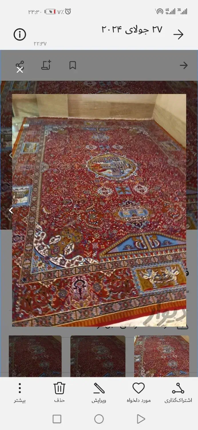 فرش|فرش|الیگودرز, |دیوار