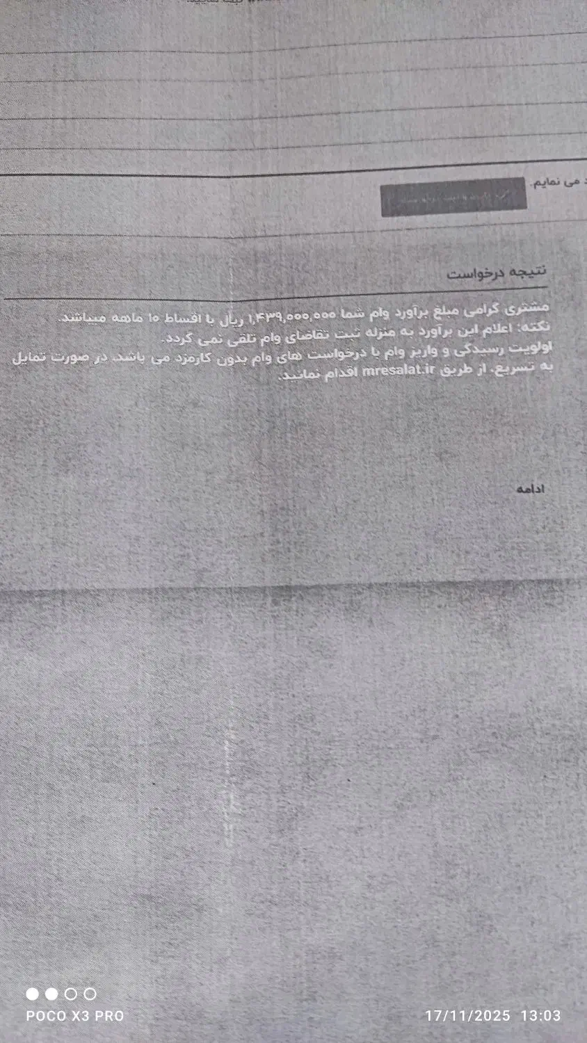 امتیاز وام رسالت به مبلغ ۱۴۴ میلیون تومان|کارت هدیه و تخفیف|کرج, کرج نو|دیوار