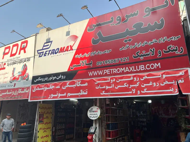 استخدام همکار تعویض روغنی|استخدام صنعتی، فنی، مهندسی|کرج, شاهینویلا|دیوار