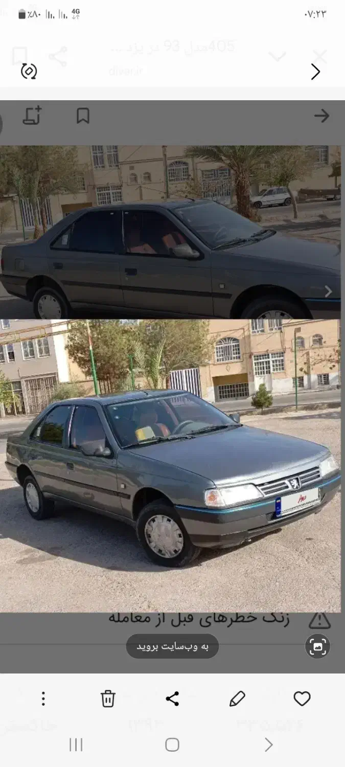 ماشین ۴۰۵ مدل ۹۶|خودرو سواری و وانت|جیرفت, |دیوار