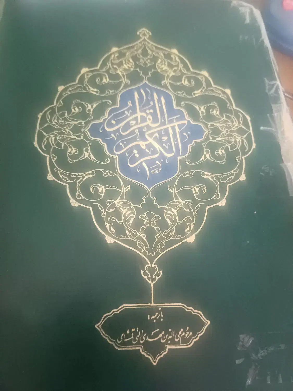 کتاب دعا|کتاب و مجله مذهبی|مراغه, |دیوار