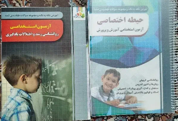 کتاب تست آزمون های استخدامی|کتاب و مجله آموزشی|تاکستان, |دیوار