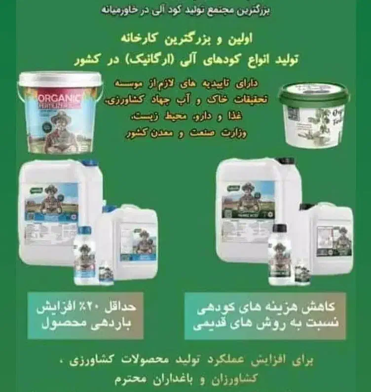 کود ارگانیک و تخصصی|خدمات باغبانی و درختکاری|تاکستان, |دیوار