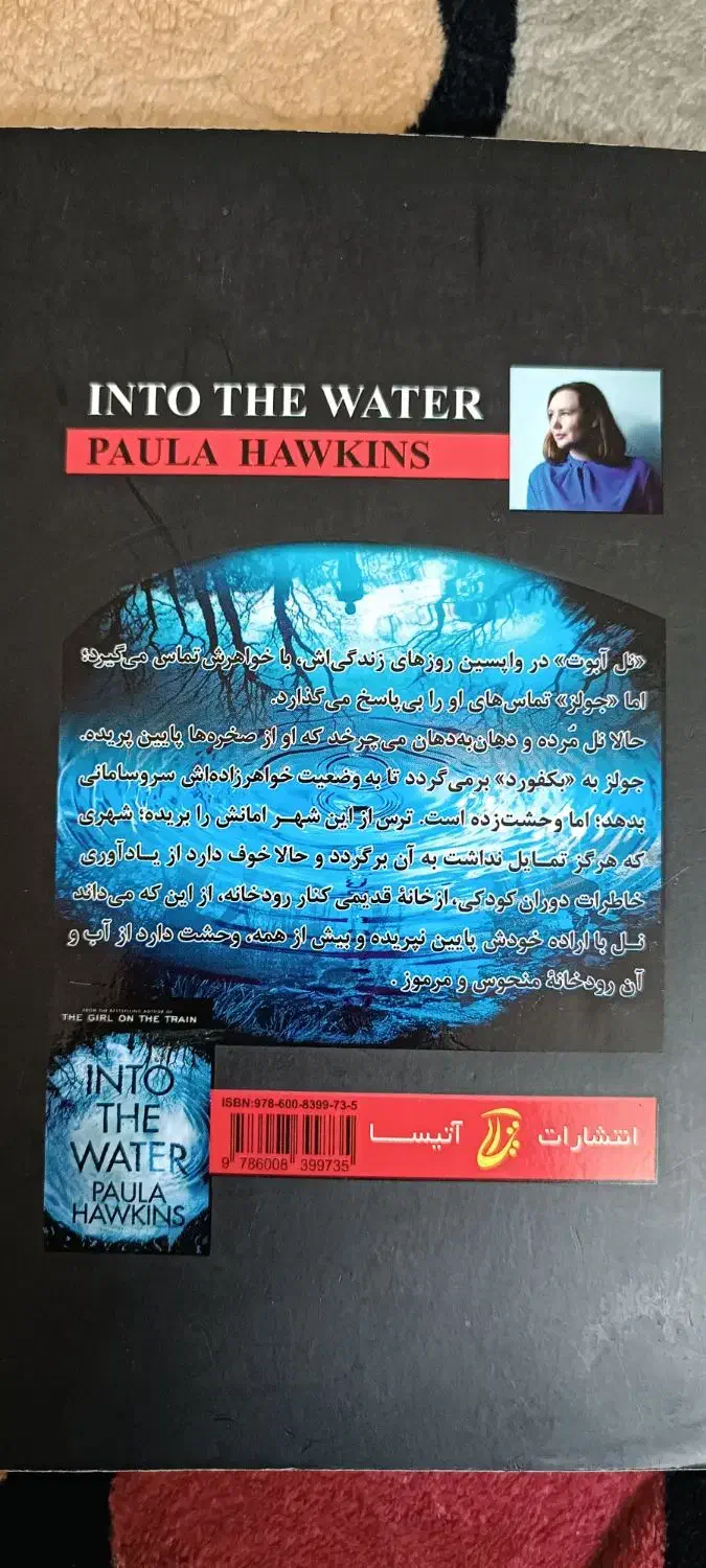 رمان جنایی درون آب|کتاب و مجله ادبی|برازجان, |دیوار