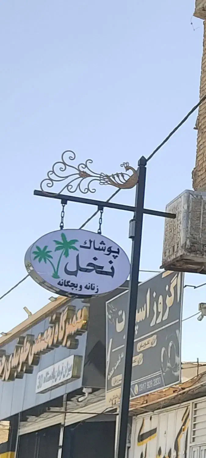 ساخت و فروش انواع پایه تابلو|فروشگاه و مغازه|مرودشت, بیست متری بیمارستان|دیوار