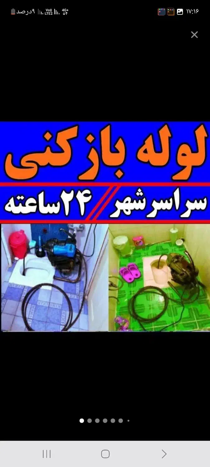 لوله بازکنی فنرزن چاه بازکن۲۴ساعت دراودن اشیاازچاه|خدمات پیشه و مهارت|سیرجان, |دیوار