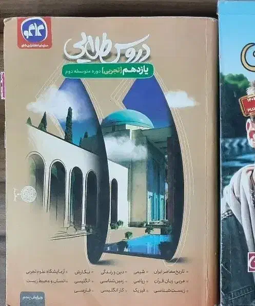 دروس طلایی یازدهم‌|کتاب و مجله آموزشی|تربت‌حیدریه, ۴۵ متری|دیوار