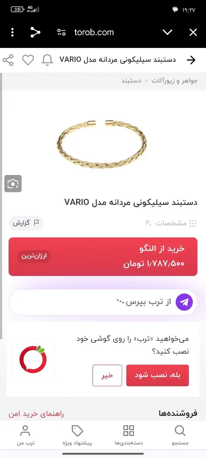 دست بند|بدلیجات|بندر کنگان, |دیوار