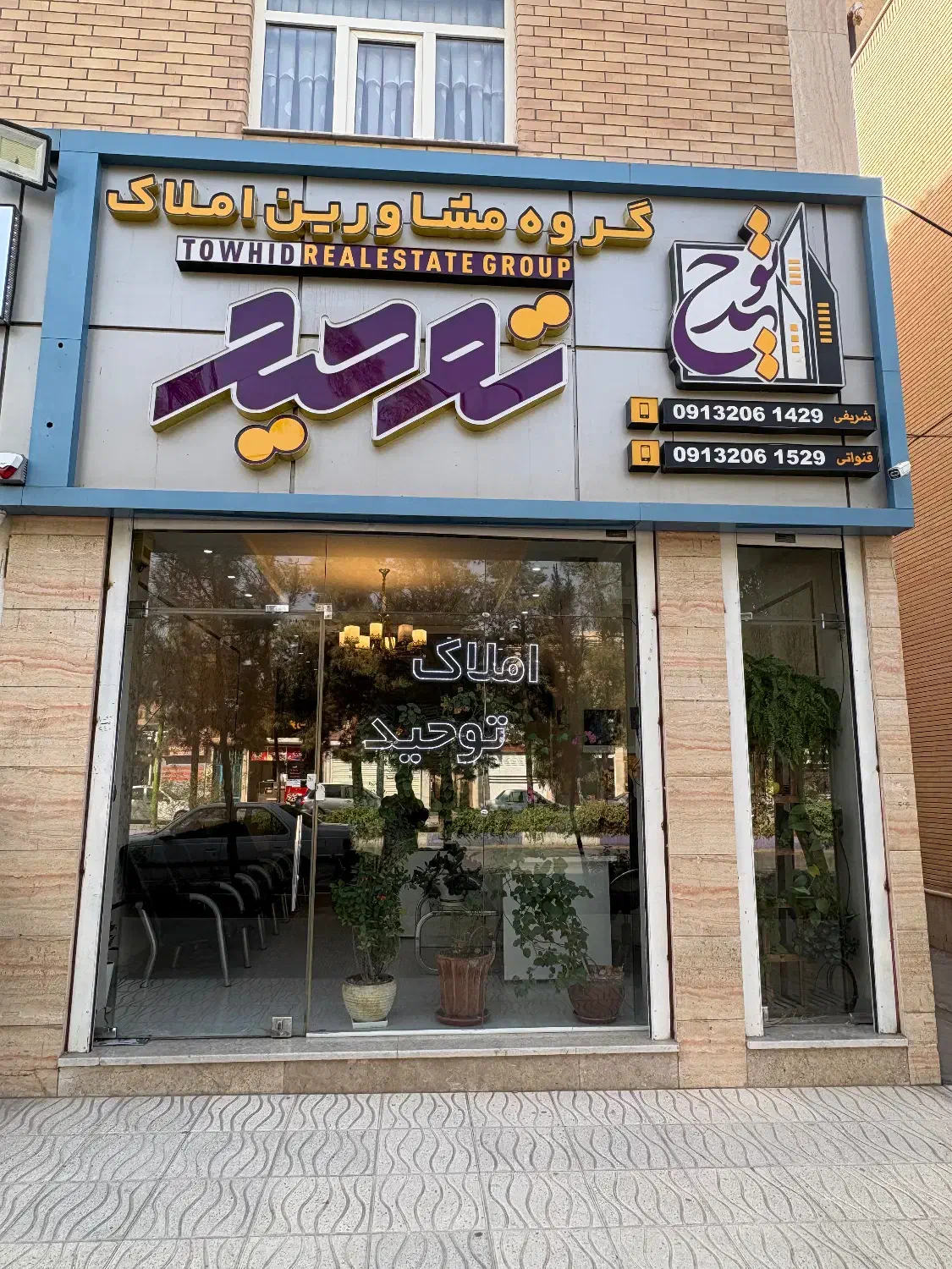 تهاتر ملک از 2 میلیارد تا 20 میلیارد/شهر بهارستان|فروش آپارتمان|اصفهان, بهارستان|دیوار