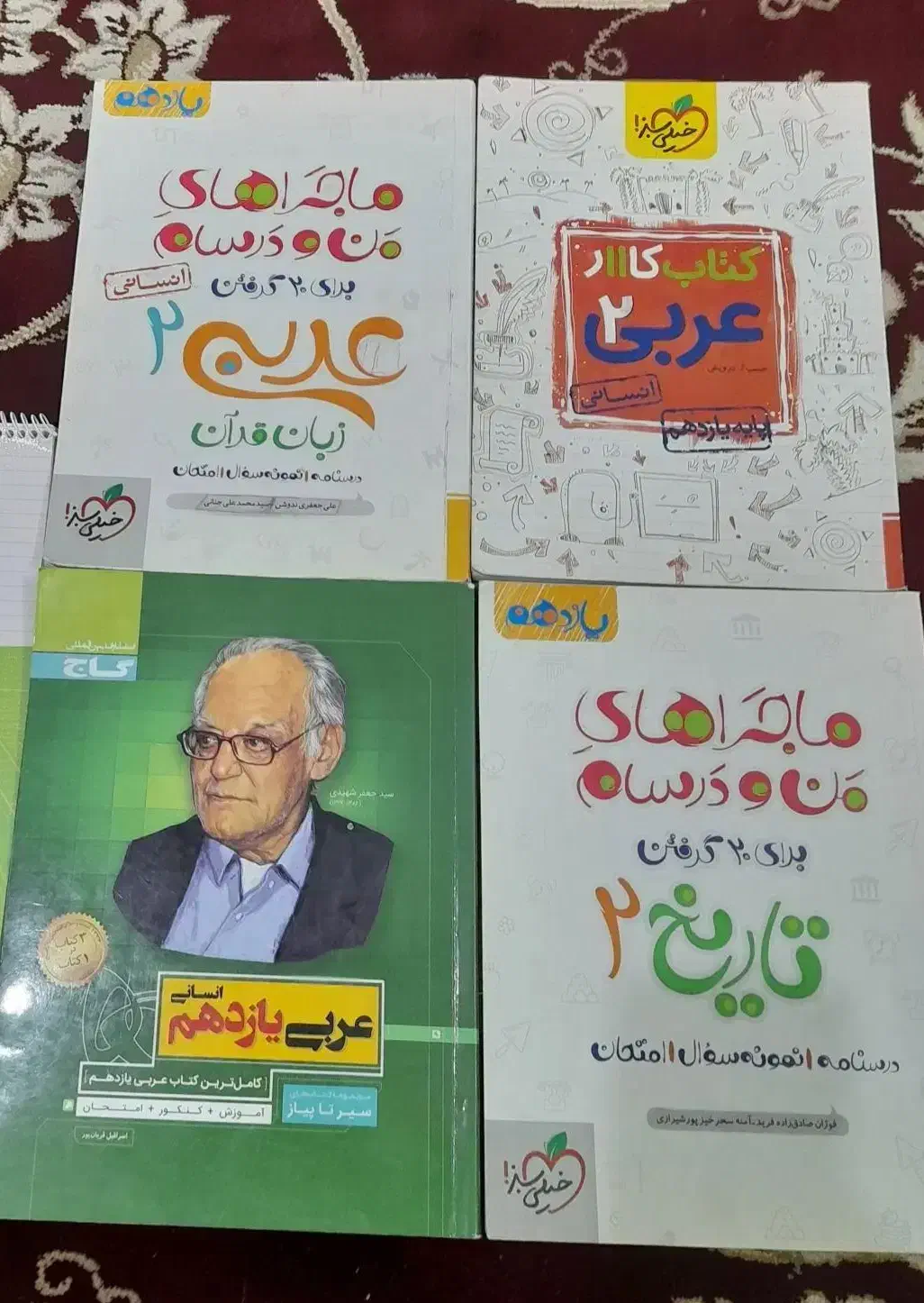کتاب رایگان انسانی|کتاب و مجله آموزشی|قم, کیوانفر|دیوار