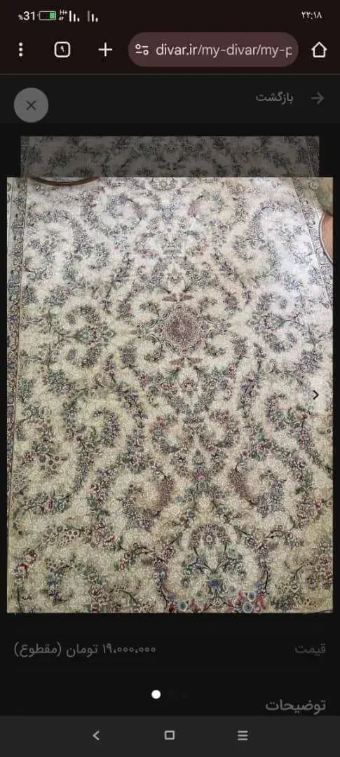 فروش فوری دو تخته فرش ۹ متری در حد خیلی نو|فرش|صفادشت, |دیوار