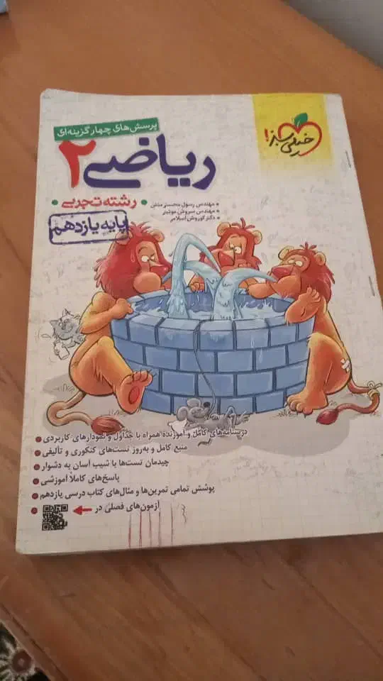 کتب کنکور|کتاب و مجله آموزشی|آغاجاری, |دیوار