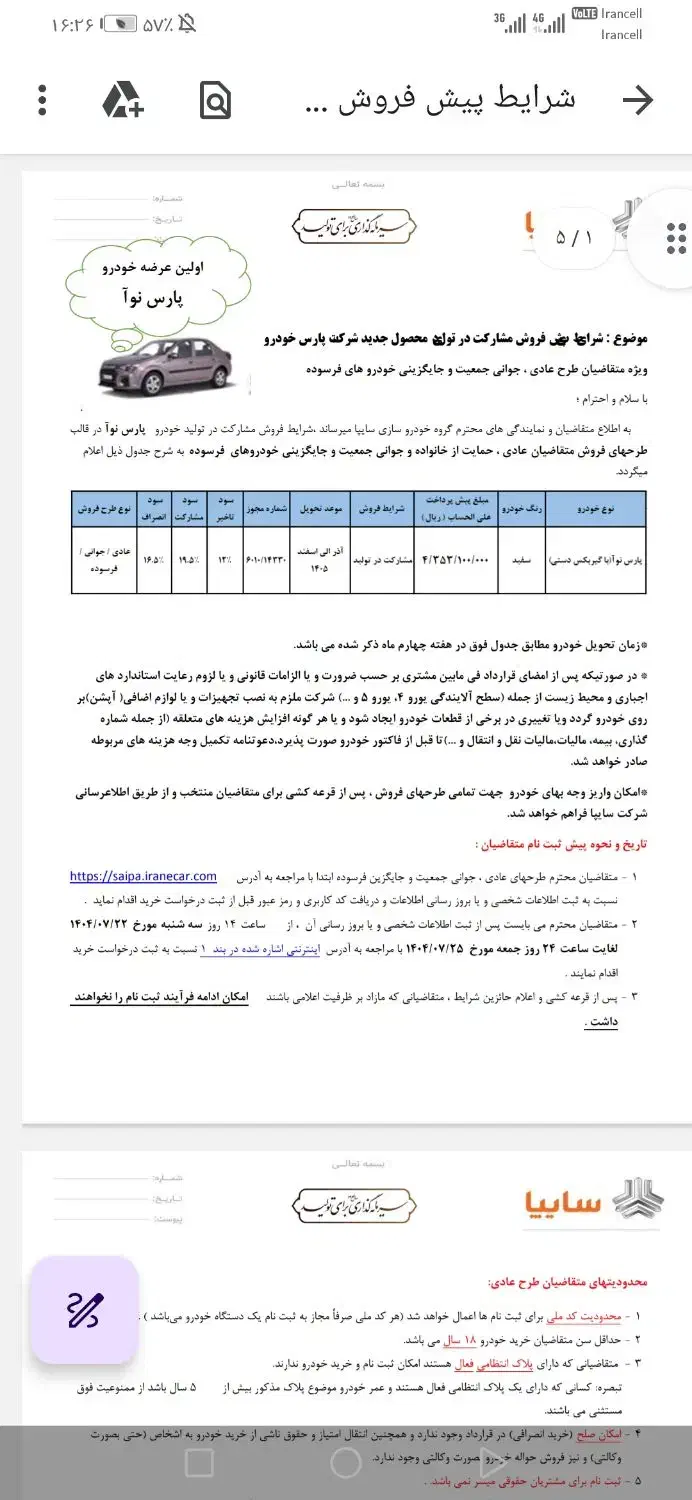 حواله پارس نوا طرح مادران|خودرو سواری و وانت|نسیم‌شهر, |دیوار