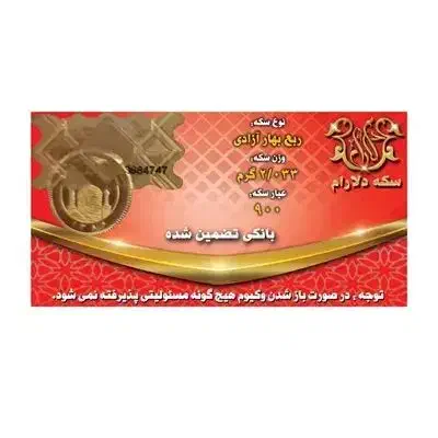 فروش نیم سکه و ربع سکه بانکی|جواهرات|شیراز, صنایع الکترونیک|دیوار