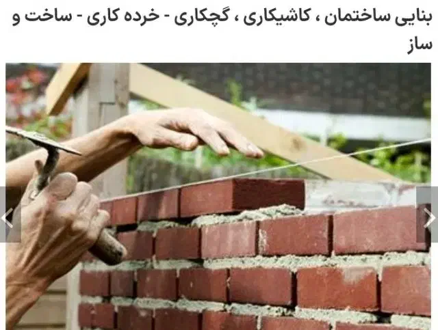 تخریب کاری کاشیکاری  بنایی|خدمات پیشه و مهارت|خوی, |دیوار