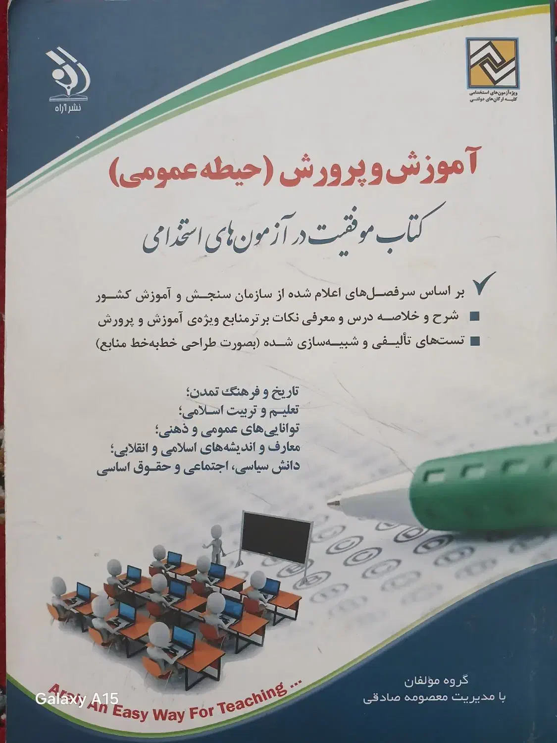 کتاب های ازمون اموزش و پرورش مدرسان شریف و نشرآراه|کتاب و مجله آموزشی|شیراز, ریاستی|دیوار