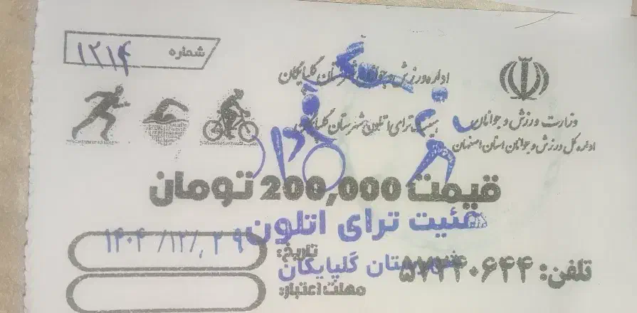 بلیط استخر شاهد|بلیت ورزشی|گلپایگان, |دیوار
