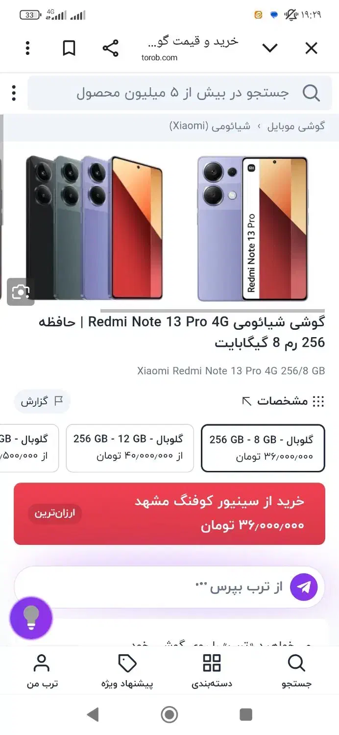 نت 13پرو|موبایل|یاسوج, |دیوار