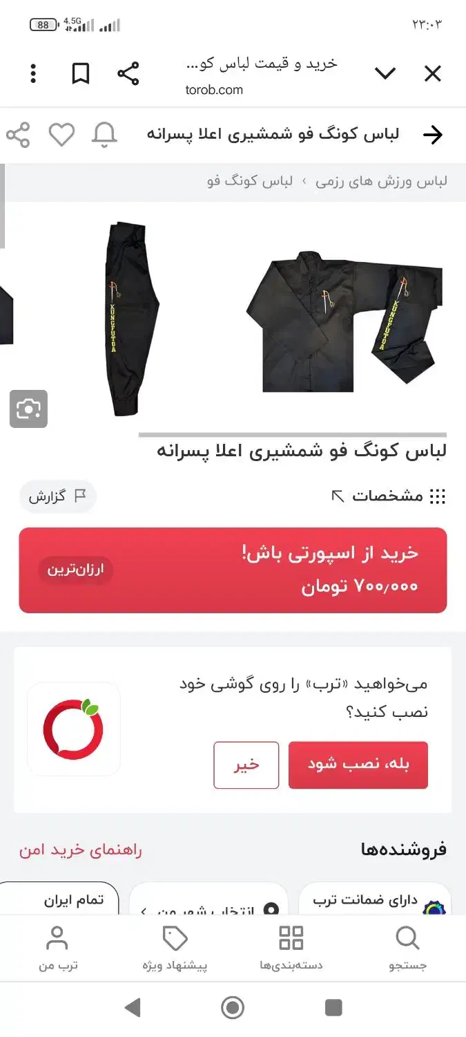 فروش یک دست لباس رزمی کونگ فو تو آ|لباس|بندر کنگان, |دیوار