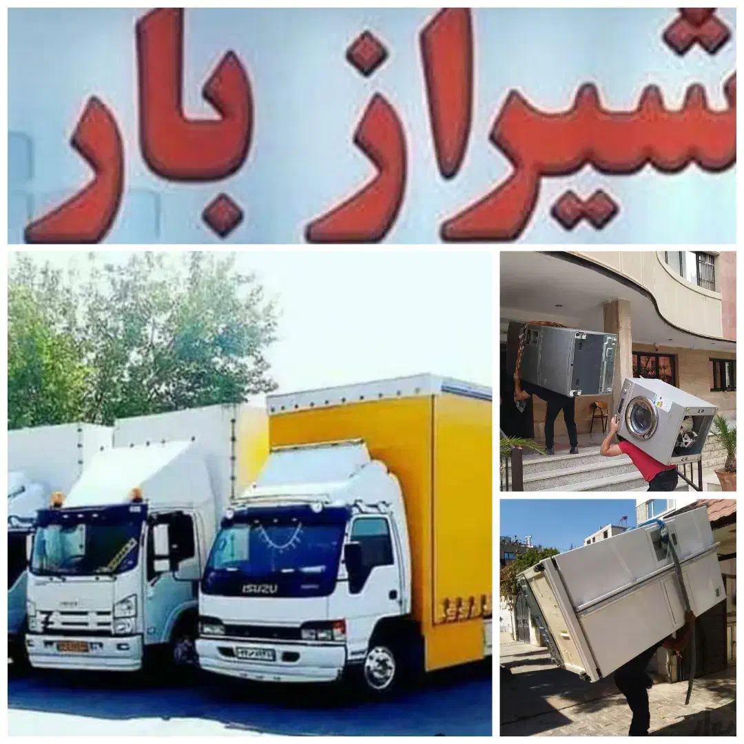 باربری اسباب‌کشی کارگر اثاث منزل صدرا بهشتی‌تاچارا|خدمات حمل و نقل|شیراز, شهرک بهشتی|دیوار