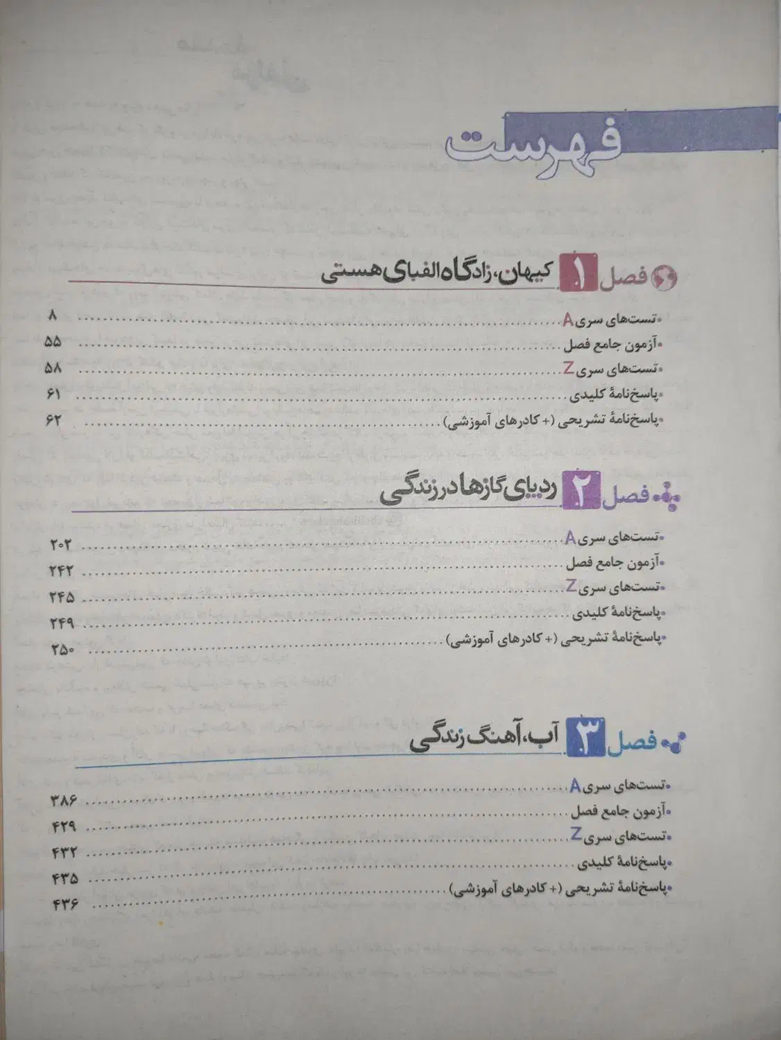کتاب شیمی 1پایه دهم خیلی سبز|کتاب و مجله آموزشی|سنگر, |دیوار