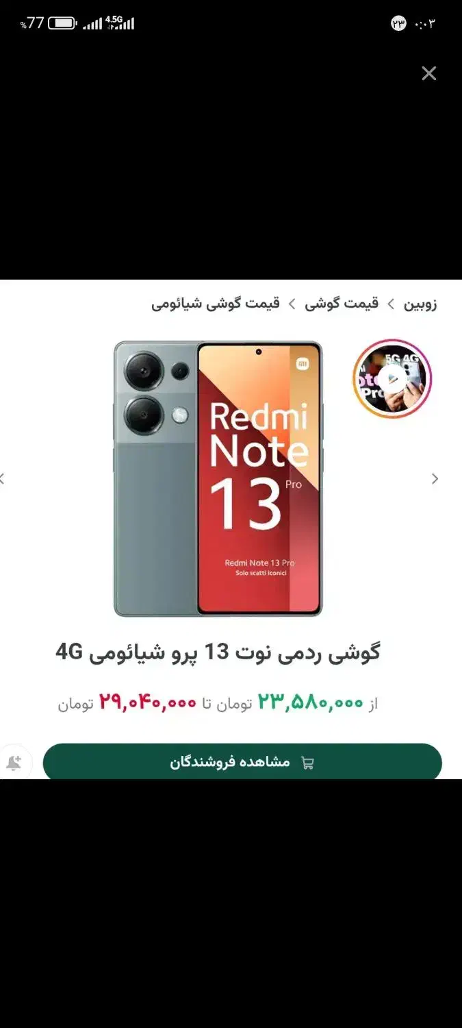 نوت 13 پرو شیائومی 512 گیگ|موبایل|باغستان, |دیوار