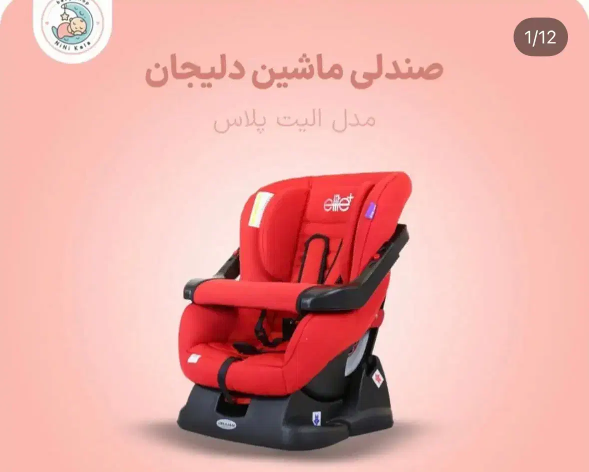 صندلی ماشین کودک|تخت و صندلی بچه|دزفول, |دیوار