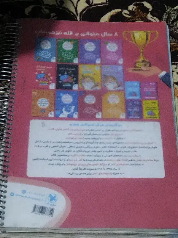 تیز هوشان 1403|کتاب و مجله ادبی|نیشابور, امام خمینی|دیوار