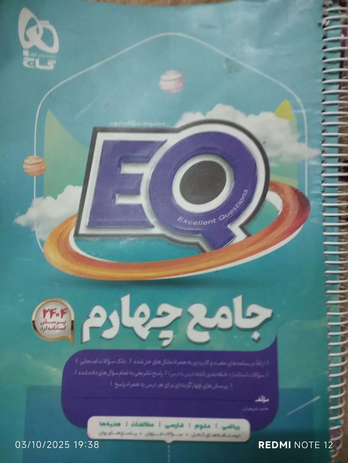 کتاب گاج چهارم|کتاب و مجله آموزشی|قم, باغ شریفی|دیوار