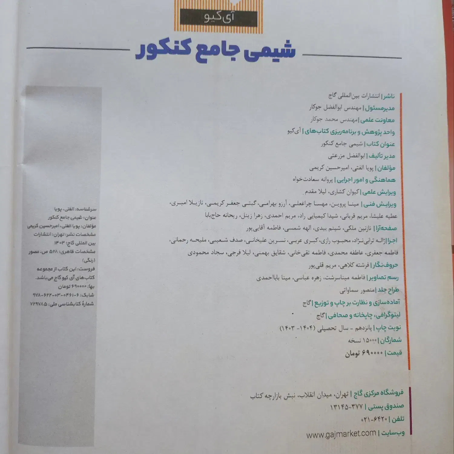 شیمی lQ و مبتکران نو ارسال رایگان|کتاب و مجله آموزشی|رضوانشهر, |دیوار