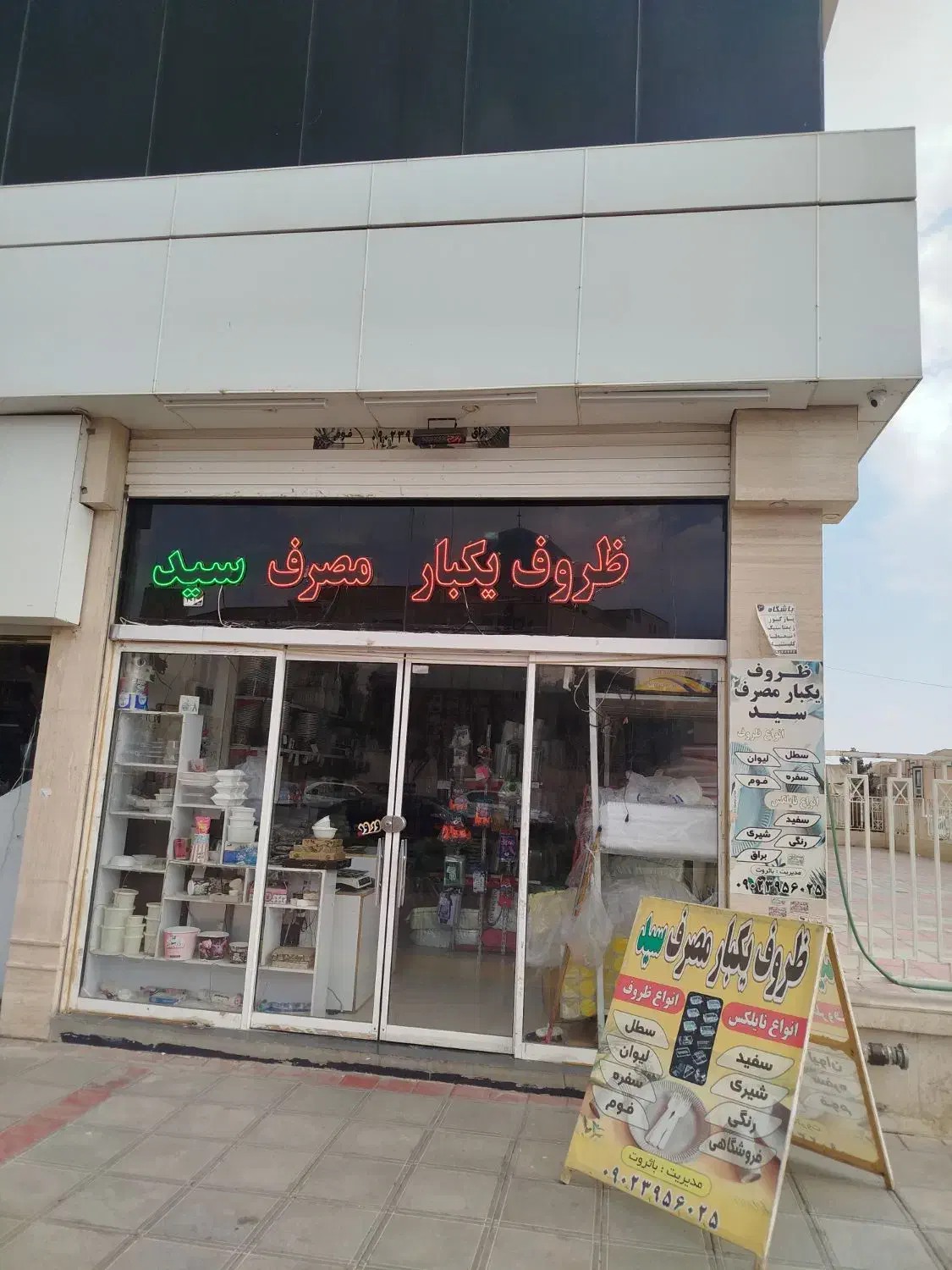 ظروف یکبار مصرف|ظروف نگهدارنده، پلاستیکی، یک‌بارمصرف|گلبهار, شهر جدید گلبهار|دیوار