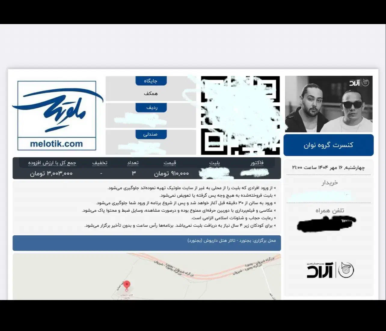 بلیط کنسرت نوان|بلیت کنسرت|مشهد, وکیل‌آباد|دیوار
