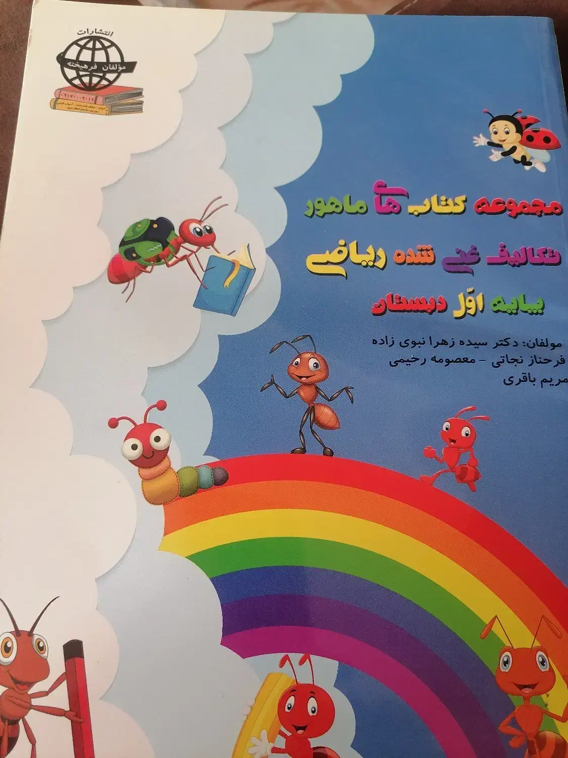 کتاب کمک درسی اول|کتاب و مجله آموزشی|شیراز, حومه شیراز|دیوار