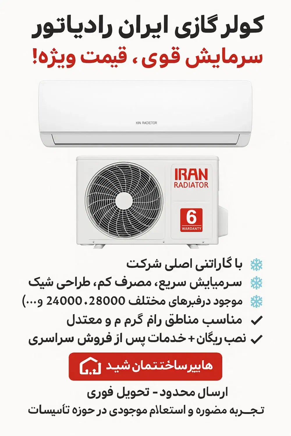 کولر گازی ایران رادیاتور  سرمایش قوی، قیمت ویژه|کولر گازی و فنکوئل|بیرجند, |دیوار