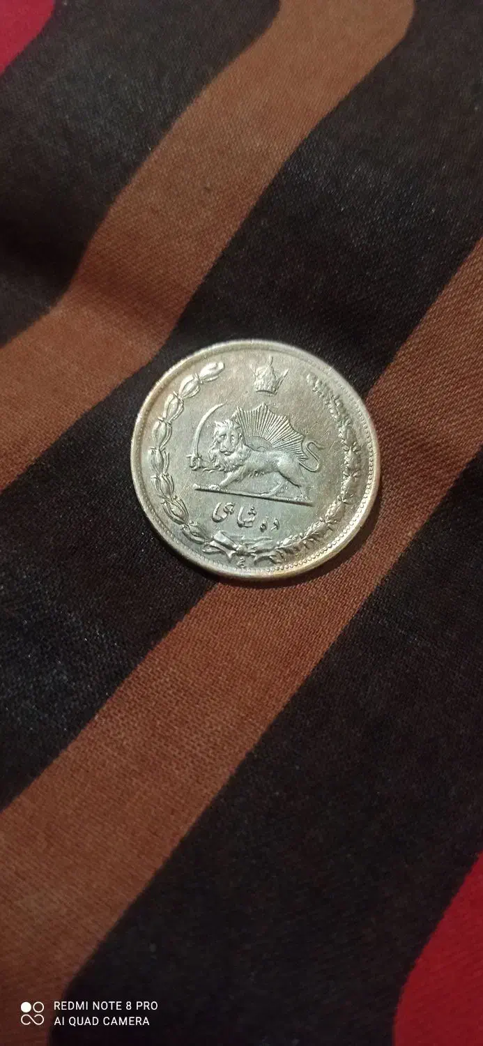 سکه ده شاهی|کلکسیون سکه، تمبر، اسکناس|امیدیه, |دیوار