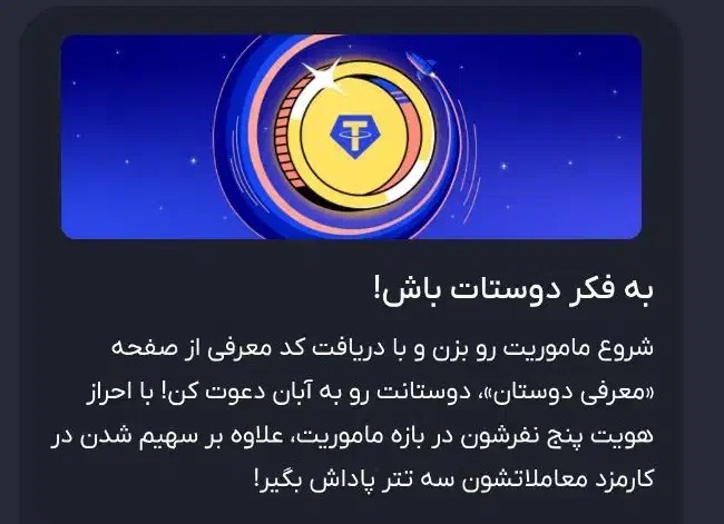 هدیه آبان تتر|کارت هدیه و تخفیف|سبزوار, توحیدشهر|دیوار