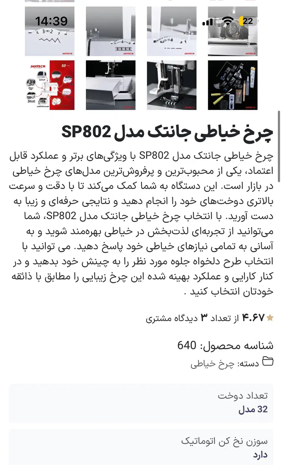 چرخ خیاطی و گلدوزی جانتک|چرخ خیاطی و ریسندگی|یزد, |دیوار