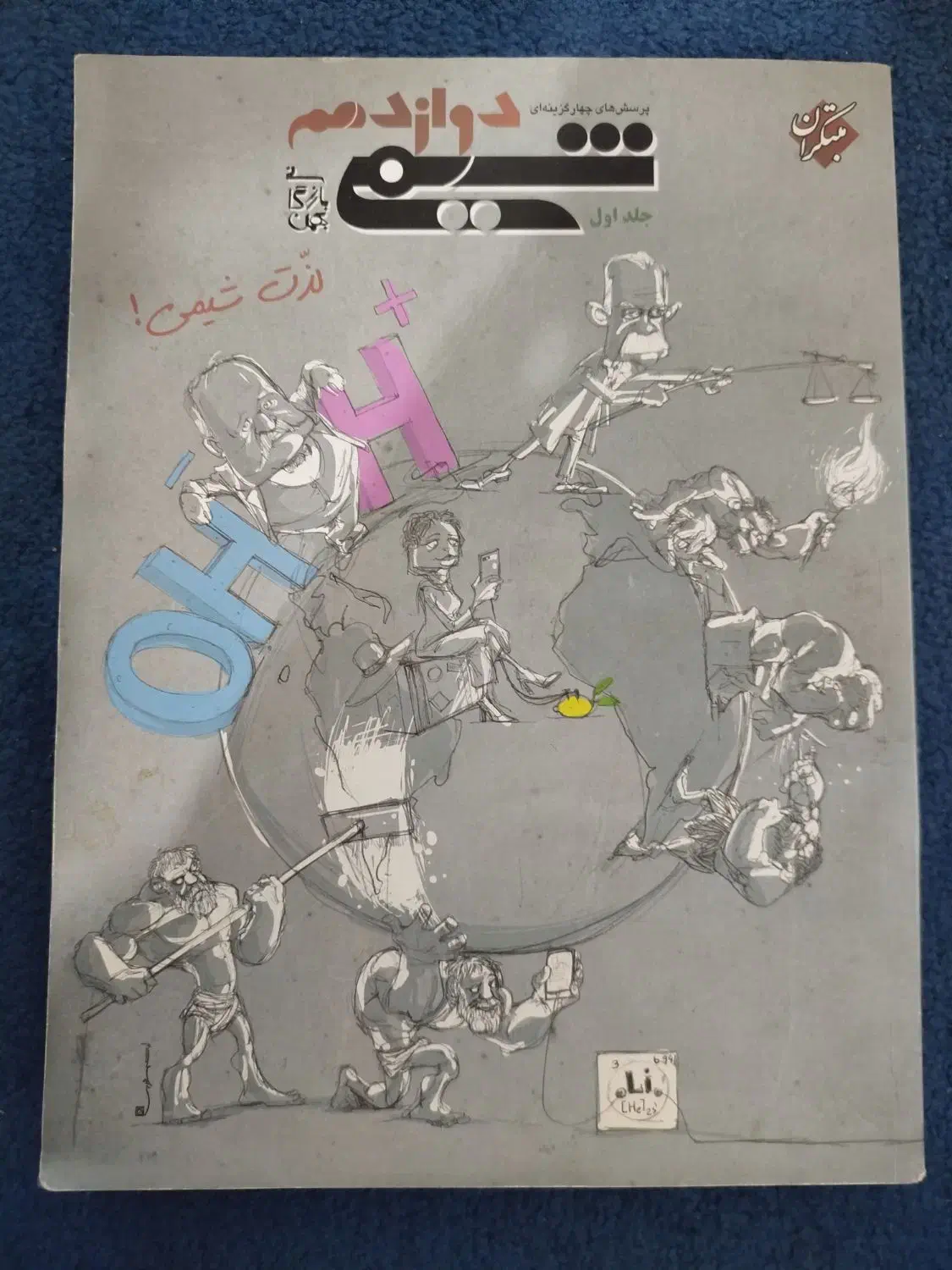 کتاب تست تجربی|کتاب و مجله آموزشی|سرپل ذهاب, |دیوار