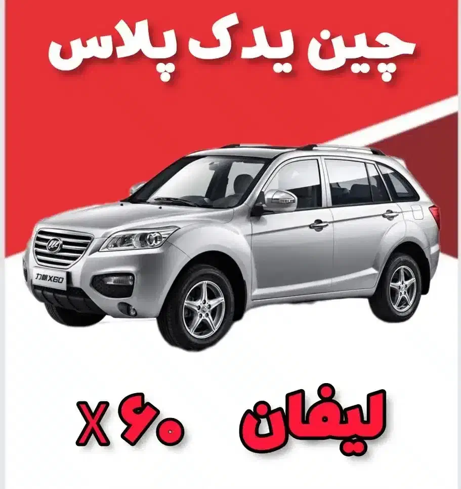 لوازم استوک فقط لیفان x60|قطعات یدکی و لوازم جانبی|رباطکریم, رباطکریم|دیوار