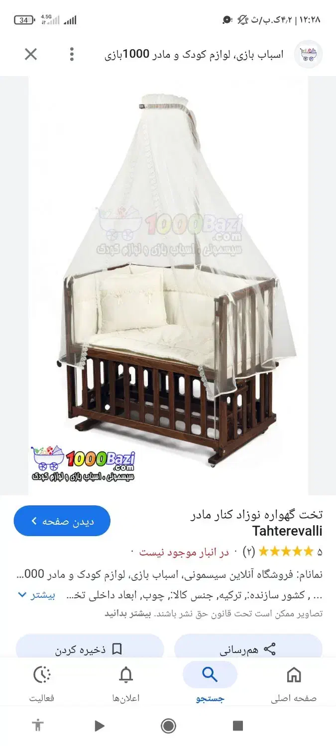 تخت کنار مادر|تخت و صندلی بچه|دزفول, |دیوار