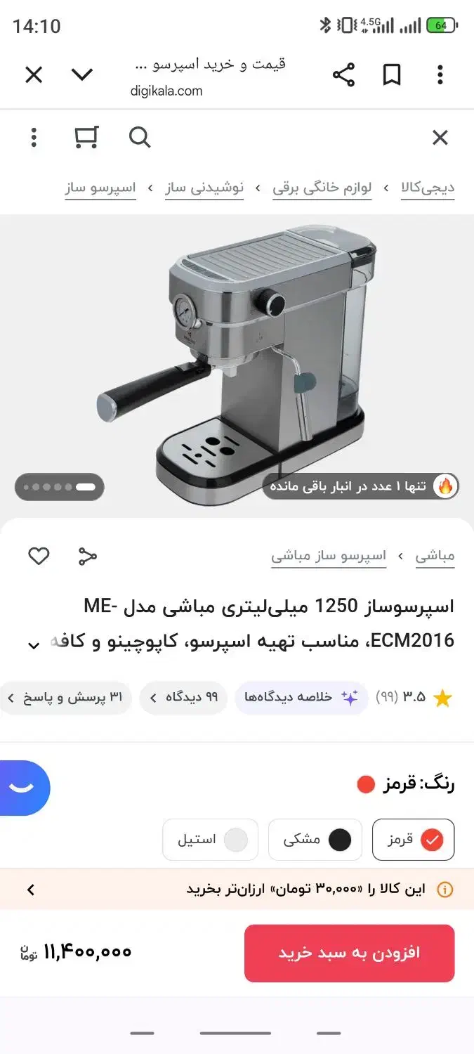 اسپرسوساز میباشی|سماور، چای‌ساز، قهوه‌ساز|بندر امام خمینی, |دیوار